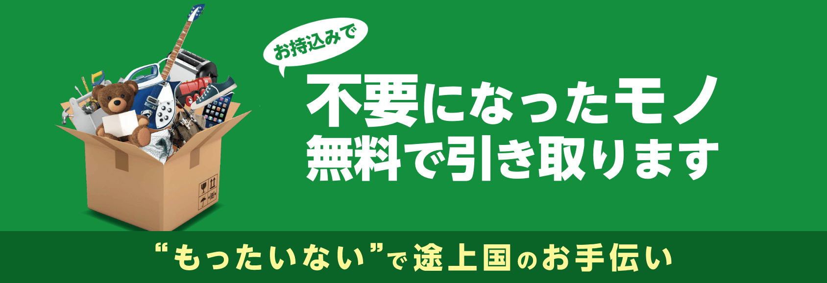 靴 リサイクル 無料 安い