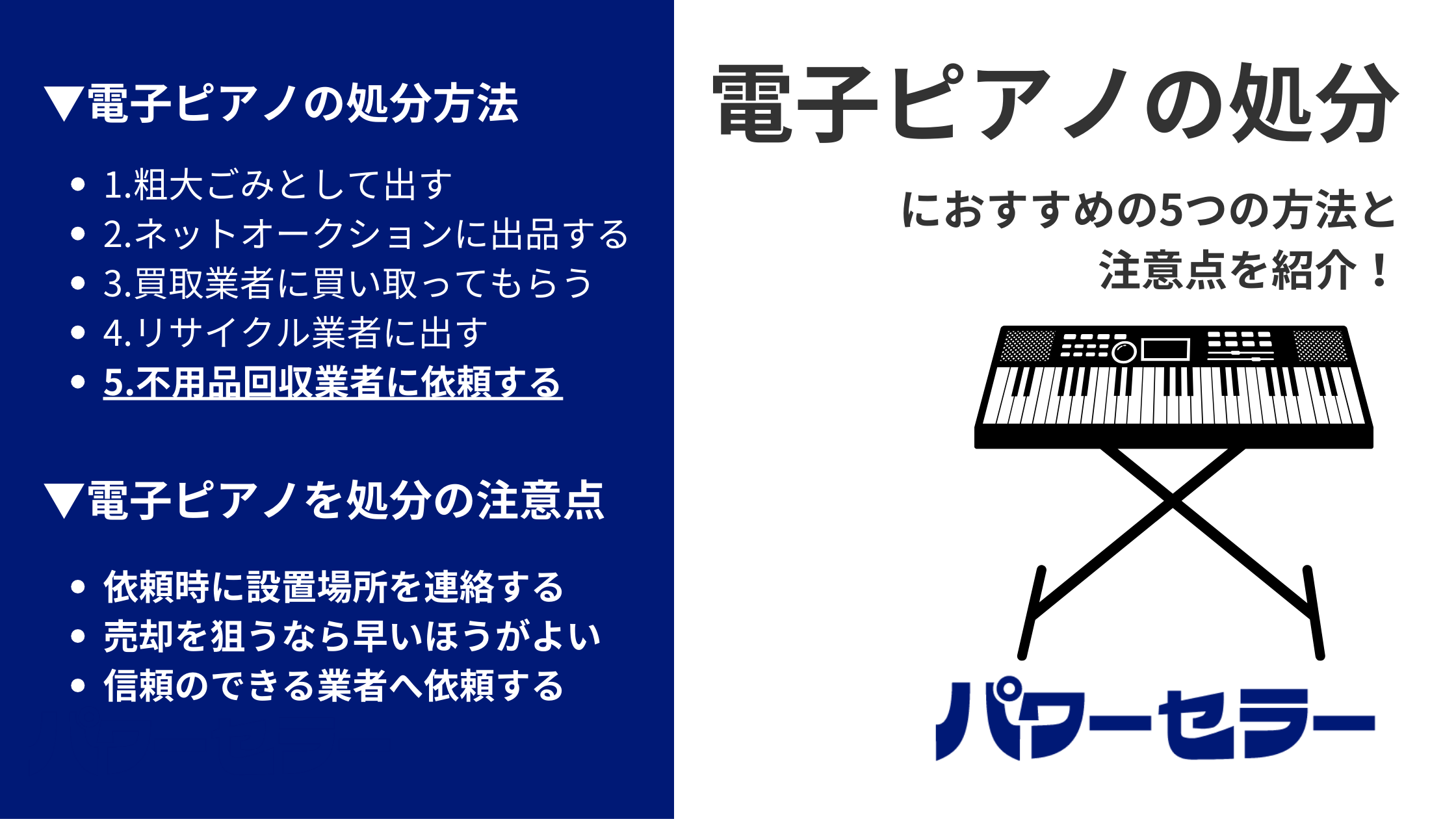 電子ピアノの処分方法5選｜費用相場や処分時の注意点をプロが徹底解説。 - 不用品回収・粗大ごみなら格安で回収